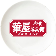 和食 華屋与兵衛